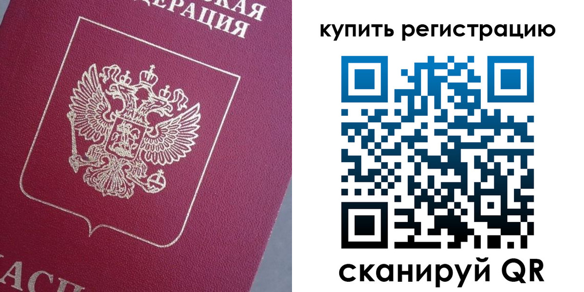 временная регистрация в квартире в Дмитрове