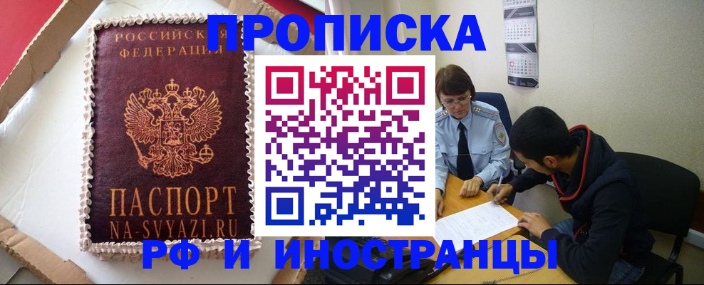 временная регистрация недорого в Дмитрове