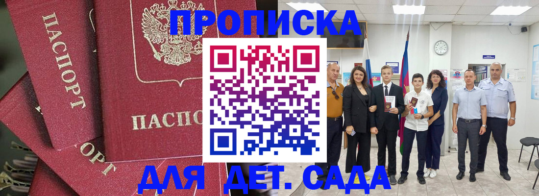 временная прописка в Дмитрове