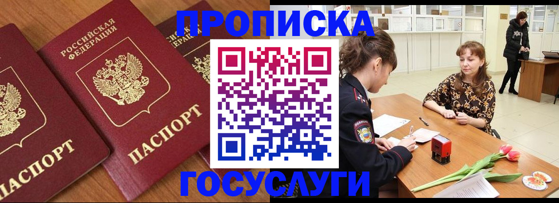 прописка паспорт в Дмитрове