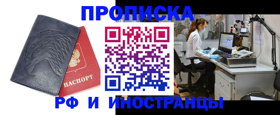временная регистрация купить в Дмитрове