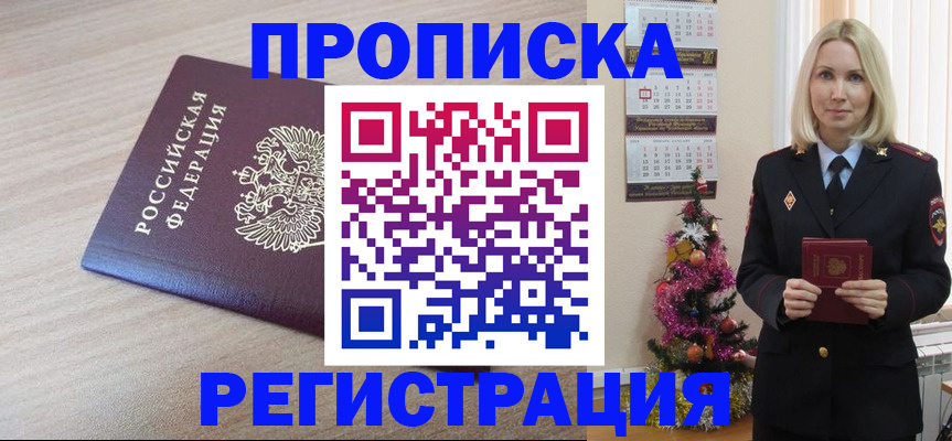 прописка в Дмитрове