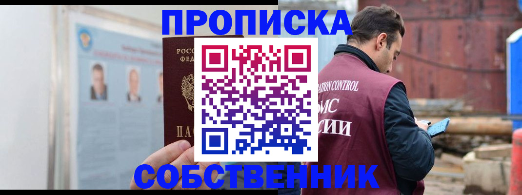 прописка законно в Дмитрове