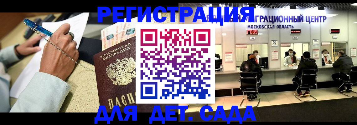 временная регистрация в Дмитрове